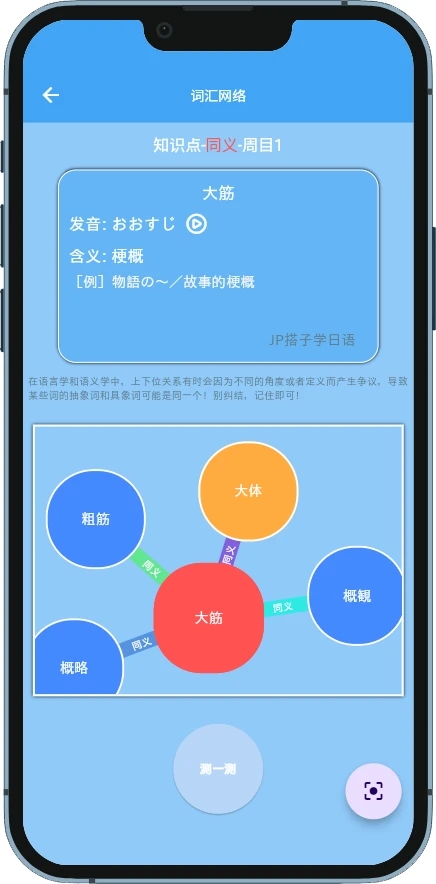 JP搭子学日语截图(1)