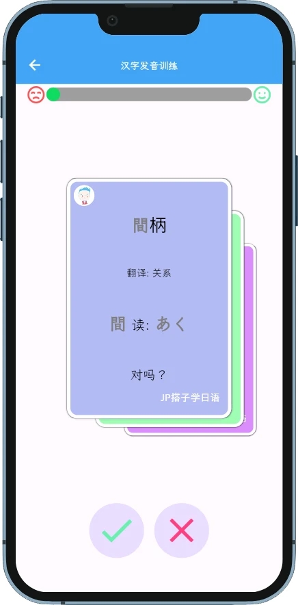 JP搭子学日语截图(3)