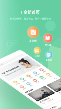 阔知学堂截图(1)