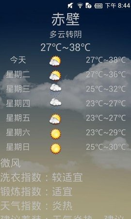 天气秘书最新版截图(3)