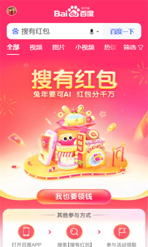 百度搜有红包签到红包app截图(1)