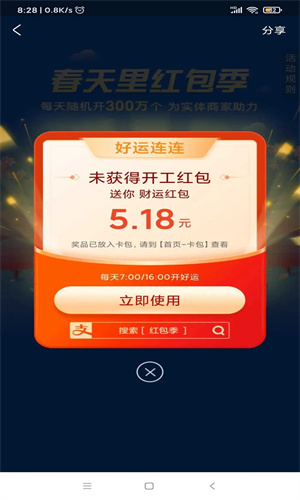 百度搜有红包签到红包app截图(3)