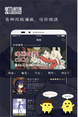 鳗娱漫画官网版截图(2)