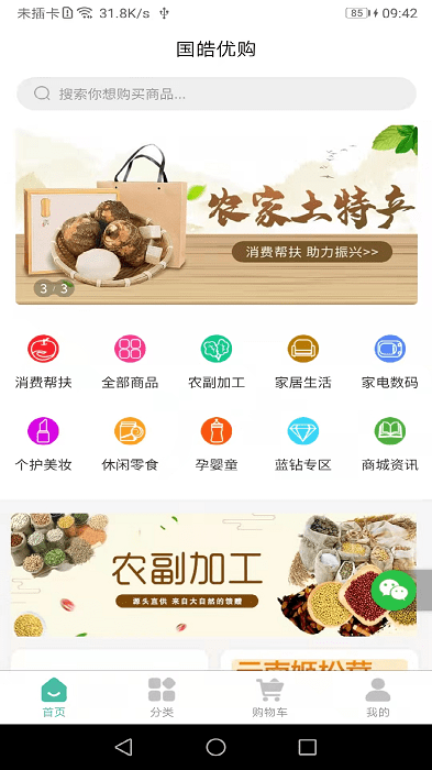 国皓优购截图(3)