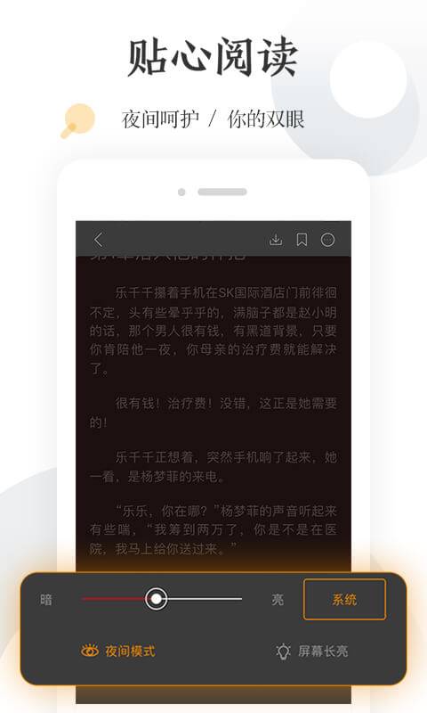 怡读小说截图(2)