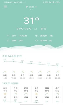 可达天气免费版截图(2)