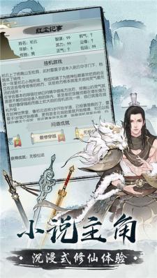 无极仙途2024最新版截图(4)