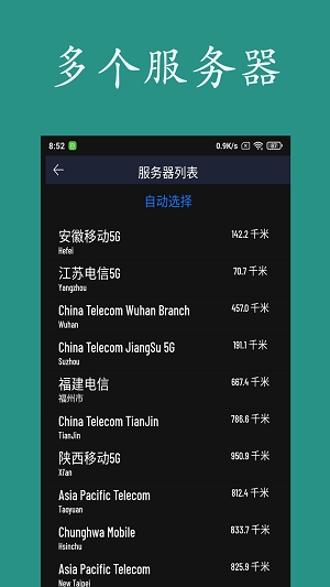 乐果测网速免费版截图(3)