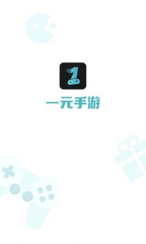 一元手游平台app最新版2024截图(2)