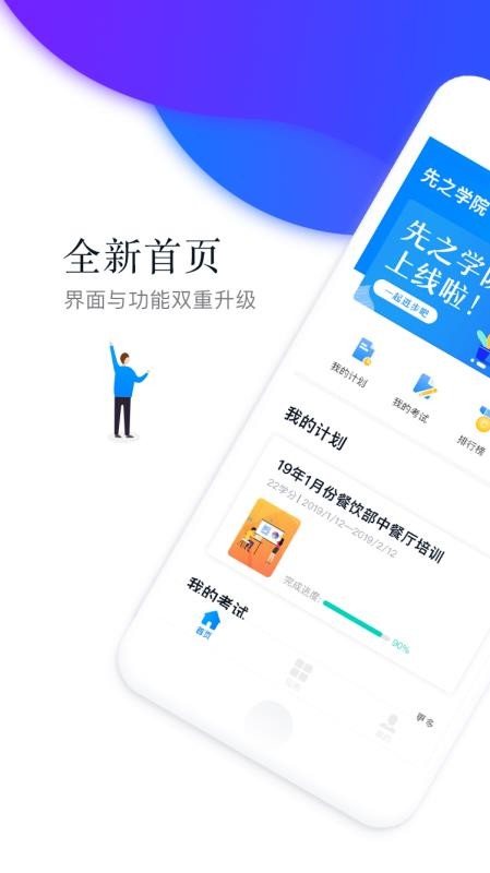 先之学院截图(4)