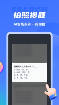 搜题侠2024手机版截图(1)