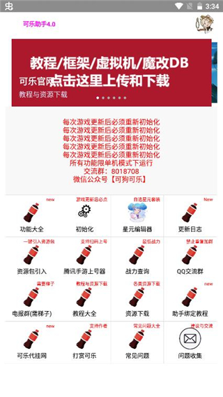 可乐助手下载王者荣耀单机全皮肤截图(2)