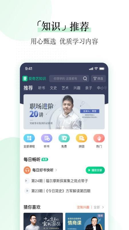 爱奇艺知识截图(2)