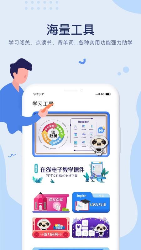 久为优学帮截图(1)