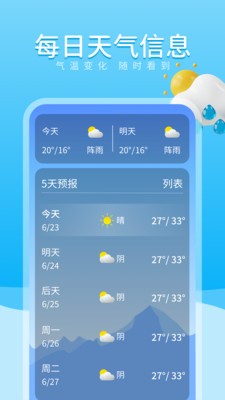 放晴天气免费版截图(1)