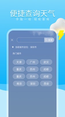 放晴天气免费版截图(2)