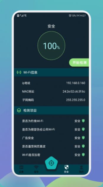 无线网万能伴侣最新版截图(1)