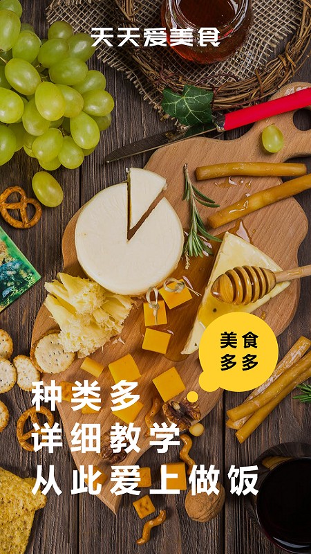 天天美食菜谱截图(1)