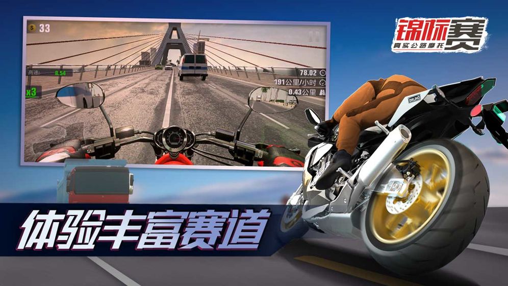 真实公路摩托锦标赛截图(3)