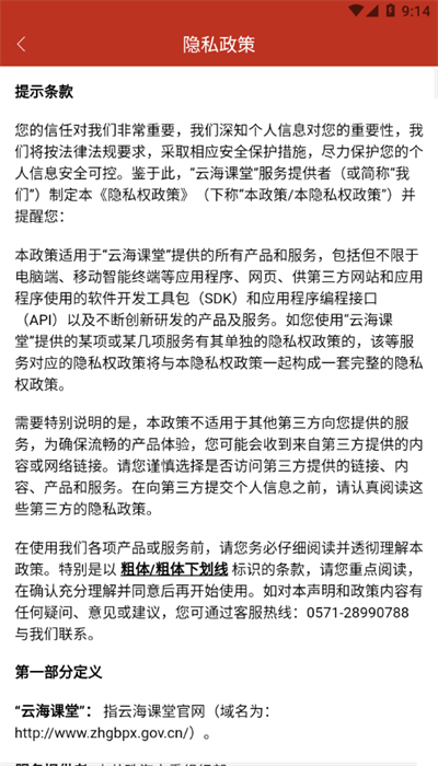 云海课堂截图(2)