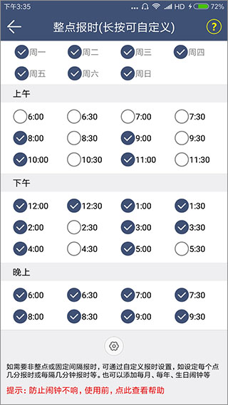 语音报时闹钟app正版截图(1)