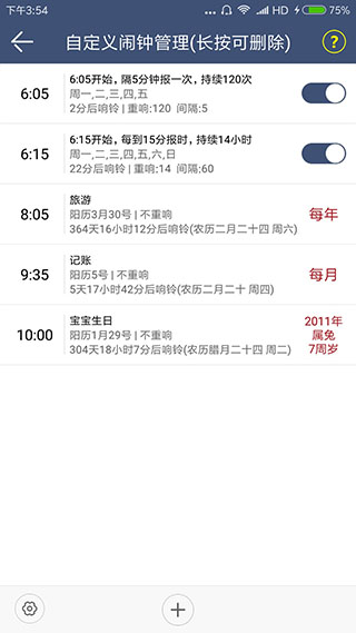 语音报时闹钟app正版截图(2)