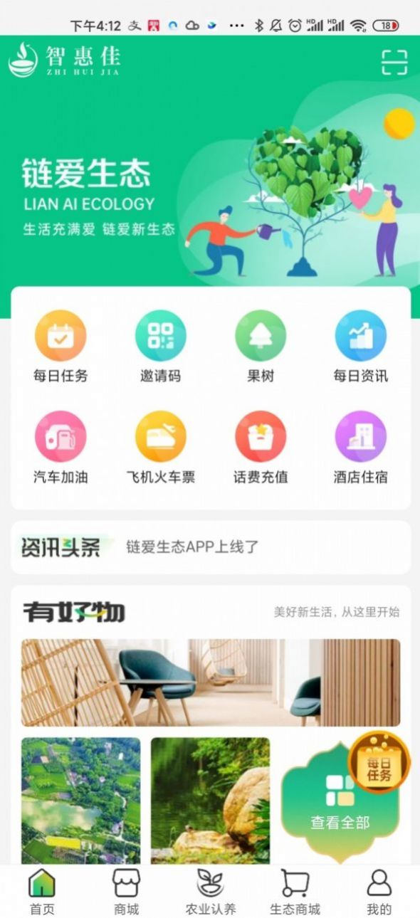 智惠佳商城最新版截图(2)