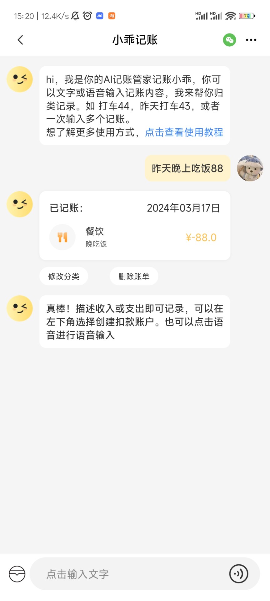 小乖记账官网版截图(1)