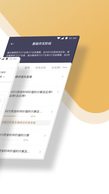 精进学堂官网版截图(4)