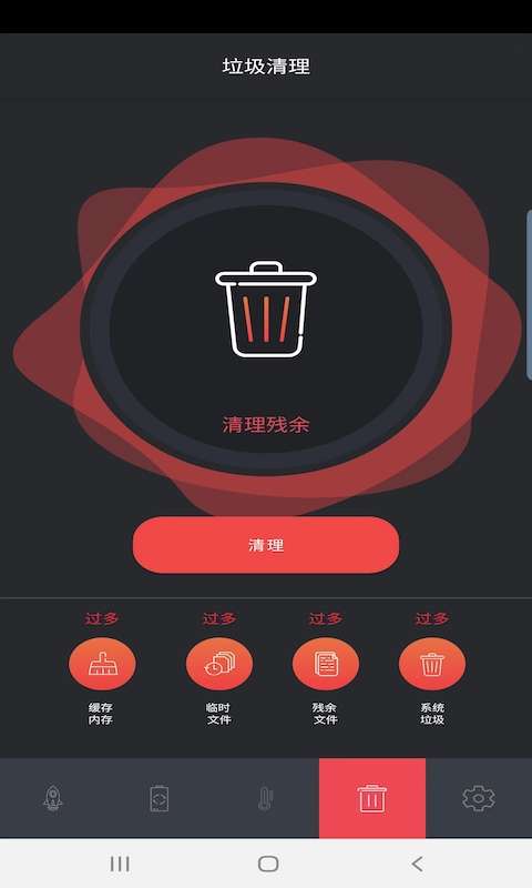 极觅清理免费版截图(1)