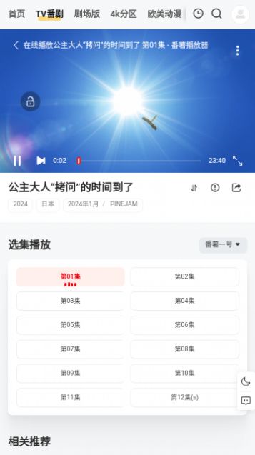 番薯动漫截图(1)