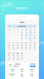 隆隆天气预知免费版截图(2)