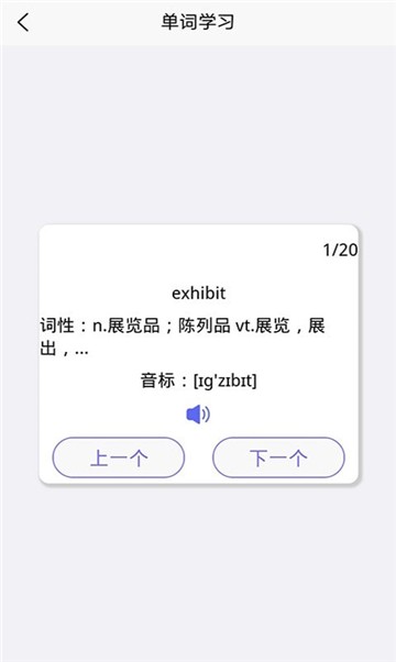 惠学背单词截图(2)