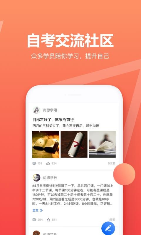 尚德自考截图(4)