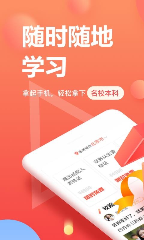 尚德自考截图(1)