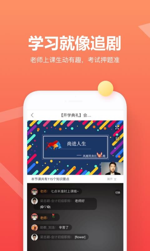 尚德自考截图(2)