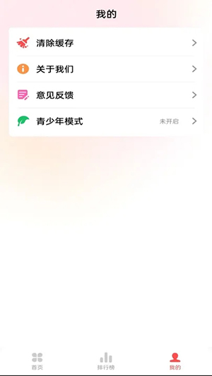 草莓免费音乐截图(1)