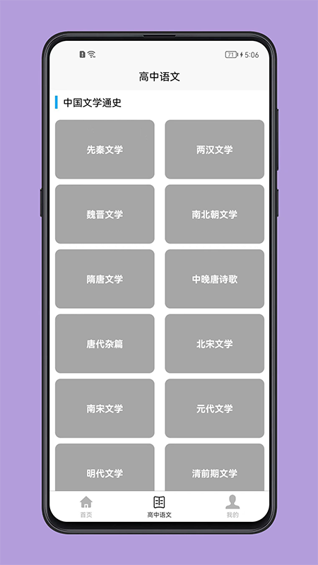 高中语文教程截图(2)