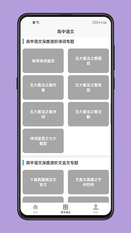 高中语文教程截图(1)