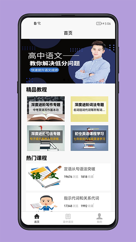 高中语文教程截图(3)