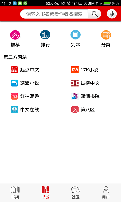 快听小说截图(1)