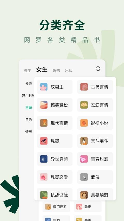 常读免费小说截图(2)