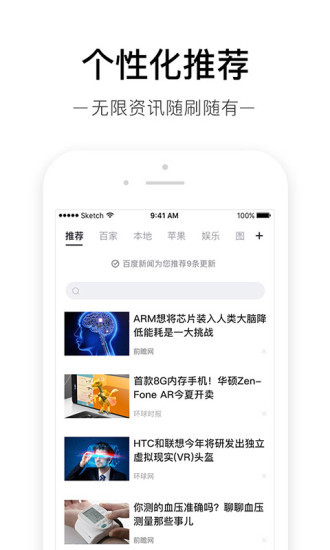 百度新闻app手机版下载截图(4)