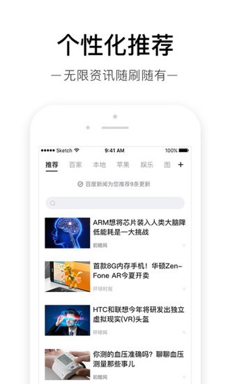 百度新闻app手机版下载截图(2)