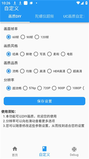 画质魔盒和平精英120帧免费截图(4)