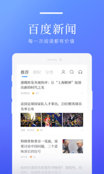 百度新闻免费版下载安装截图(1)