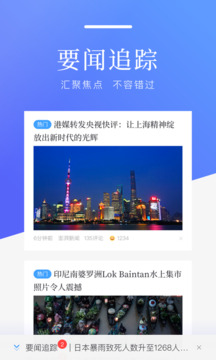 百度新闻免费版下载安装截图(2)