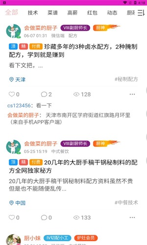 爱厨人官方版截图(2)