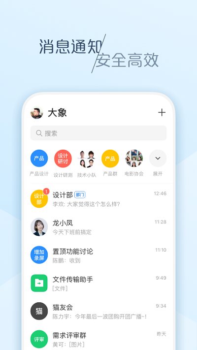 大象办公截图(1)