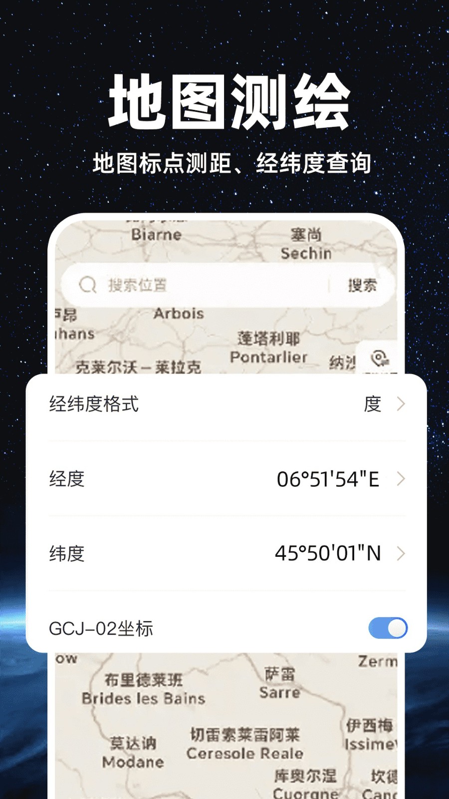 精准卫星地图截图(1)